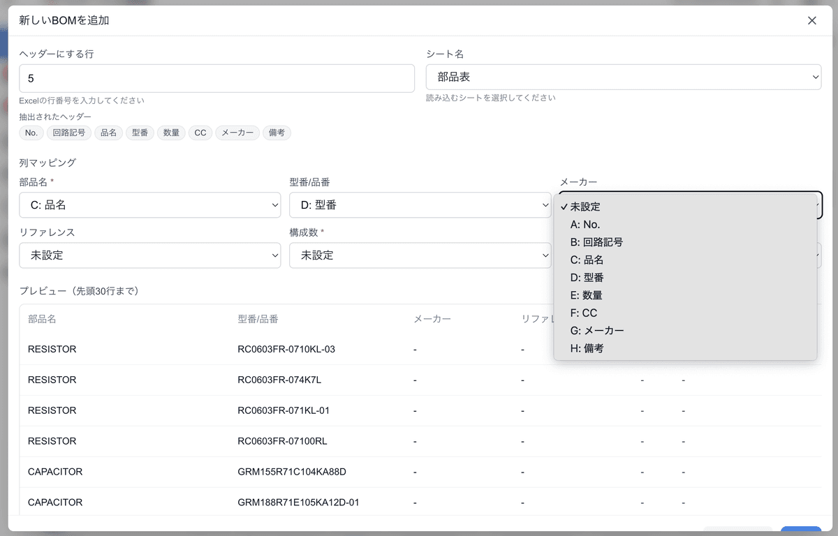 部品表作成画面